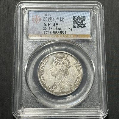 热门收藏银币评级币&全场保真包代 - 印度维多利亚女王一卢比银币一图一物、保真包代