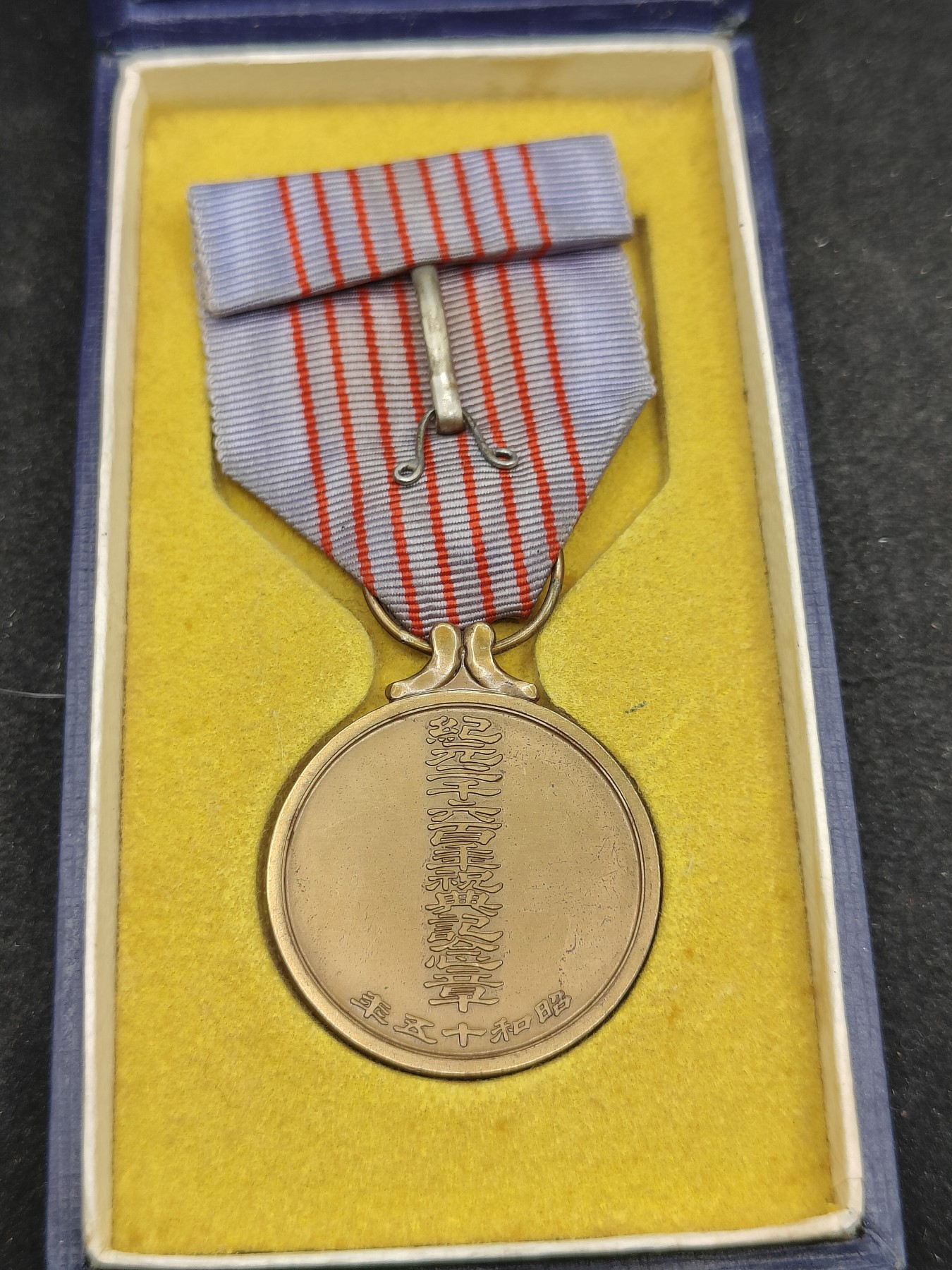 全场0元起拍 第130期 咸鱼国勋章拍卖专场 2月7日（周三）下午6：00开始 日本纪元2600纪念章