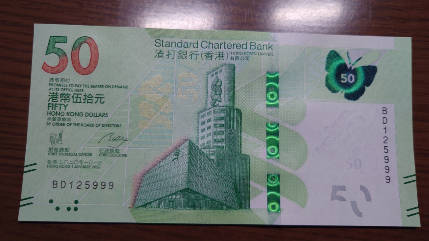 【世界钱币】精选微拍第92期暨2024年第三期 港澳币场 低价起拍欢迎捡漏 2020年香港渣打银行50元 无47豹子号125999 全新绝品