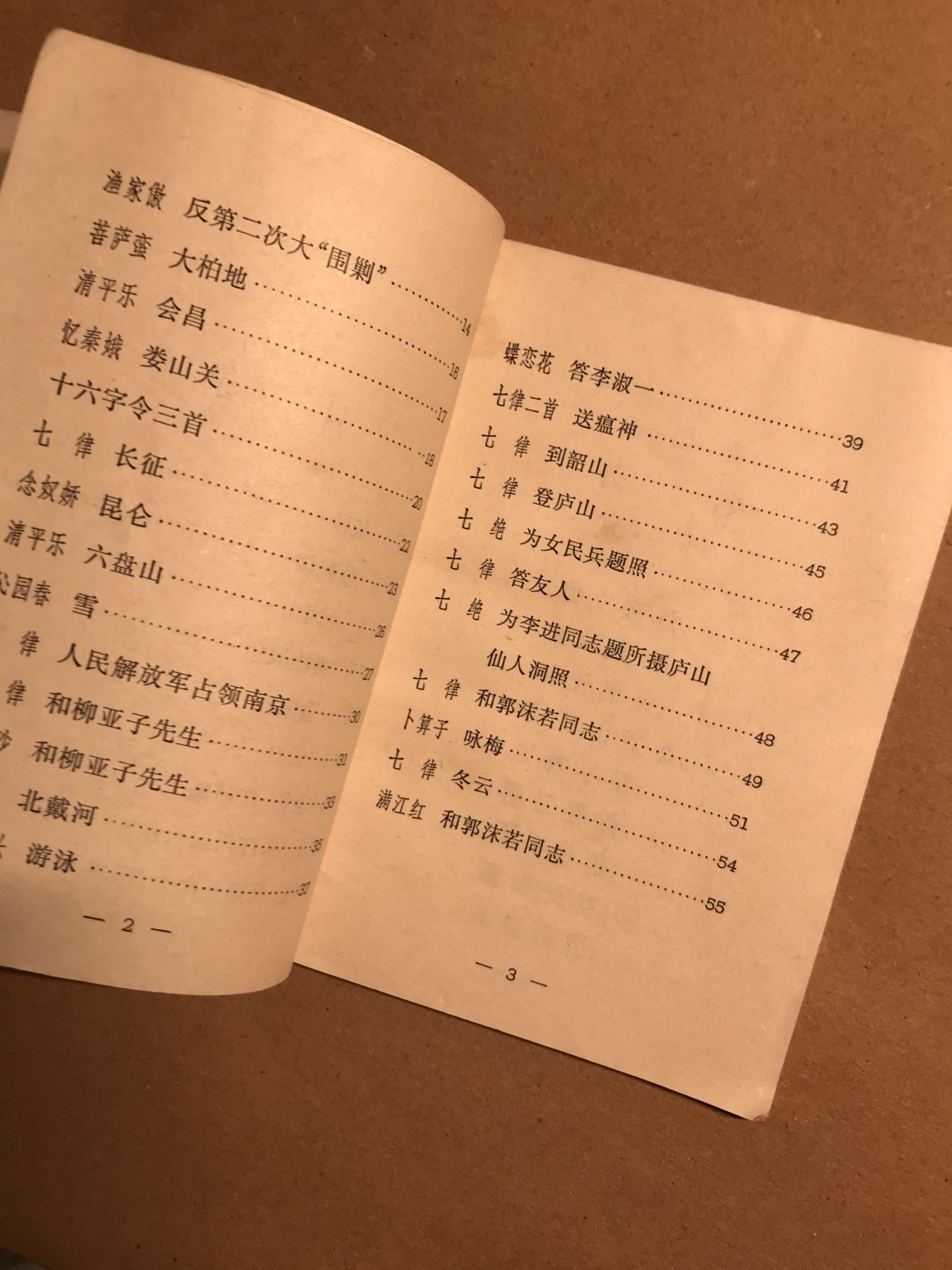 皖江书章 第9次拍卖 毛主席诗词