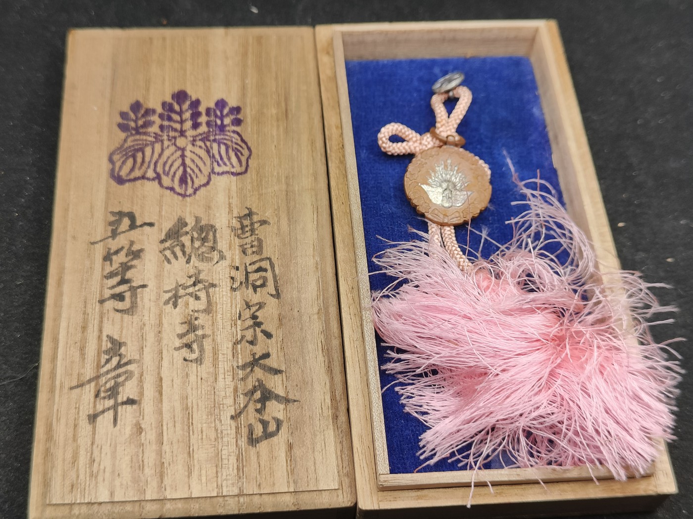 全场0元起拍 第130期 咸鱼国勋章拍卖专场 2月7日（周三）下午6：00开始 日本曹洞宗总持寺五等章