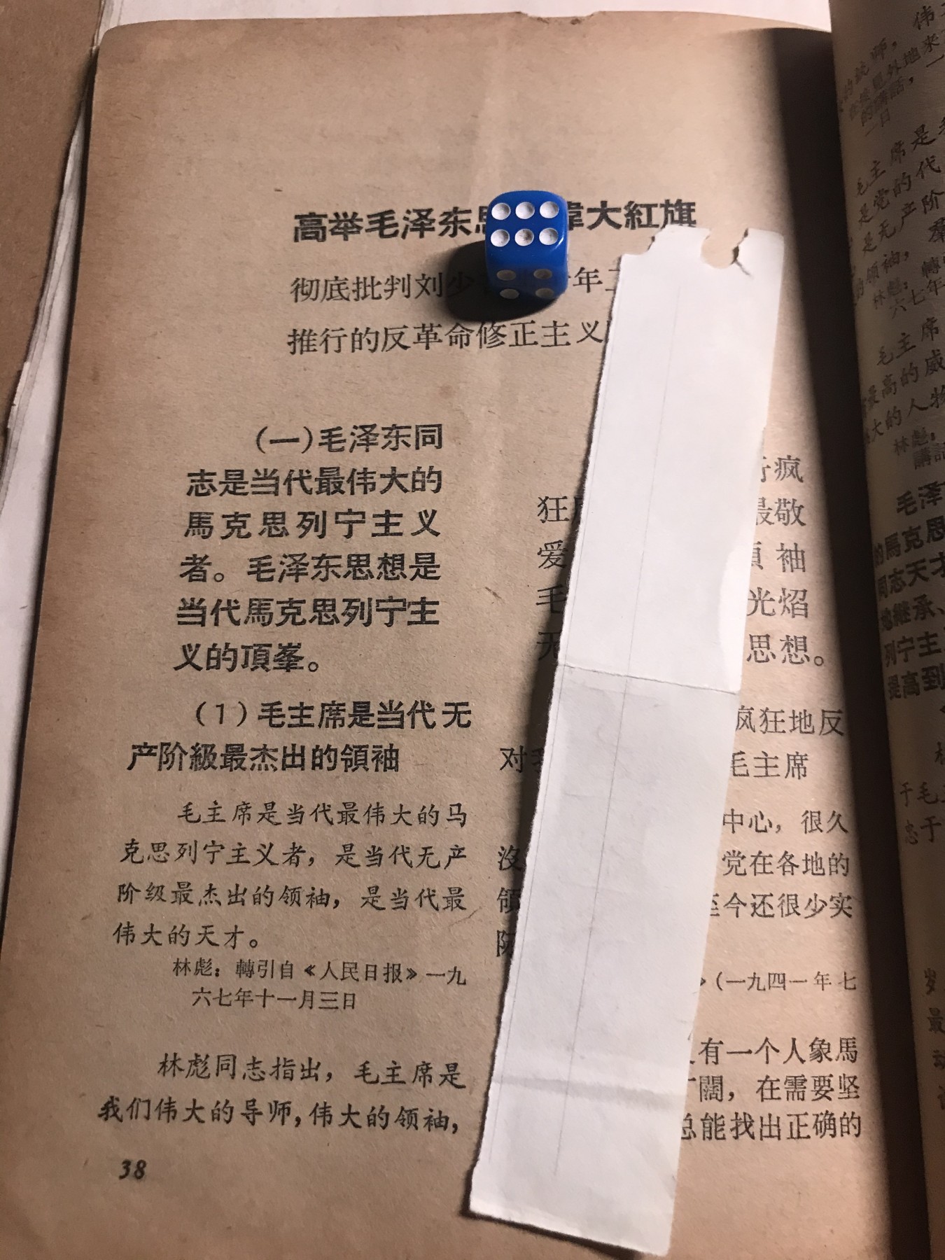 皖江书章 第9次拍卖 批6，有副主席指示