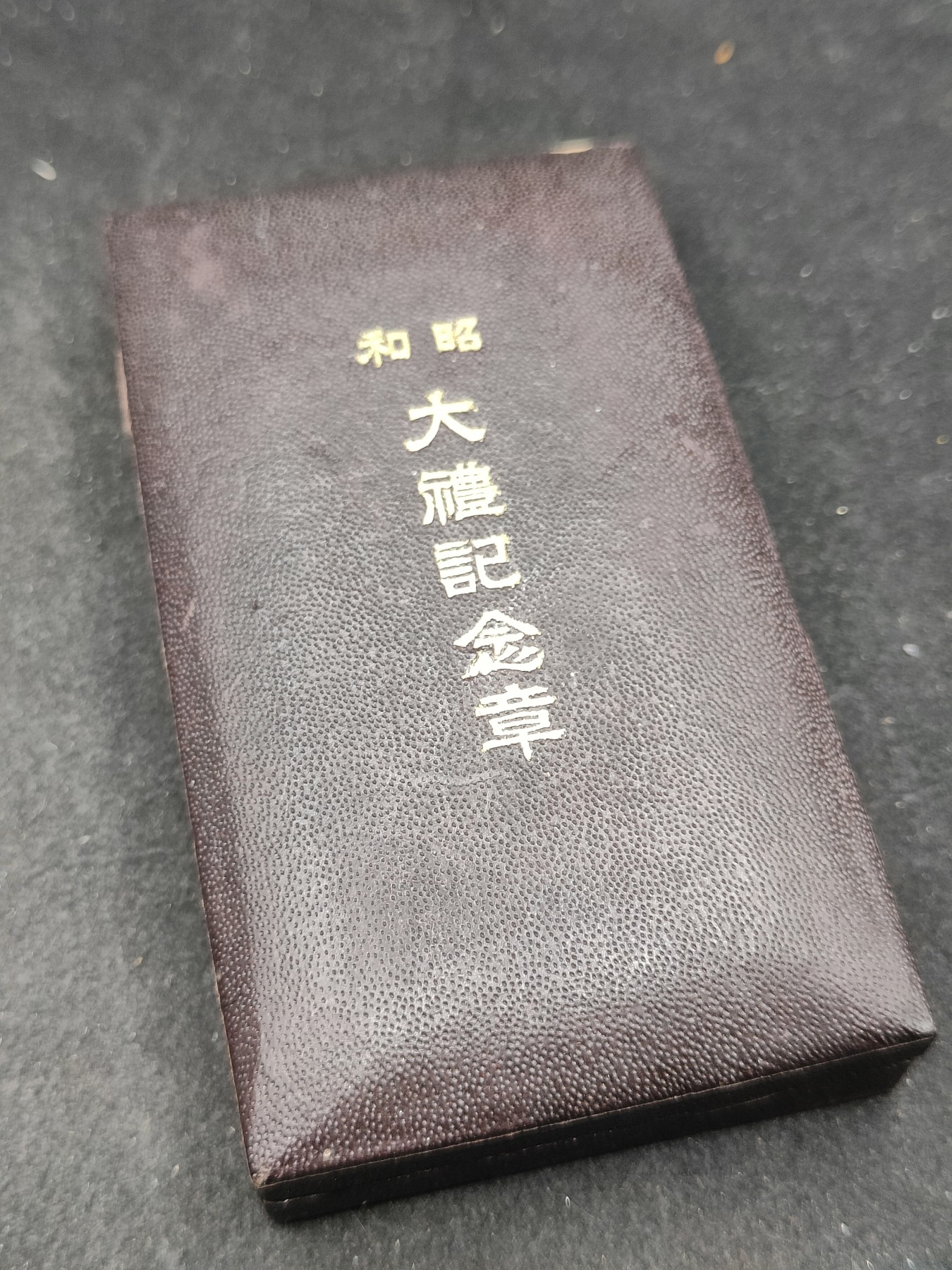 全场0元起拍 第130期 咸鱼国勋章拍卖专场 2月7日（周三）下午6：00开始 日本昭和大礼纪念章 银制带盒