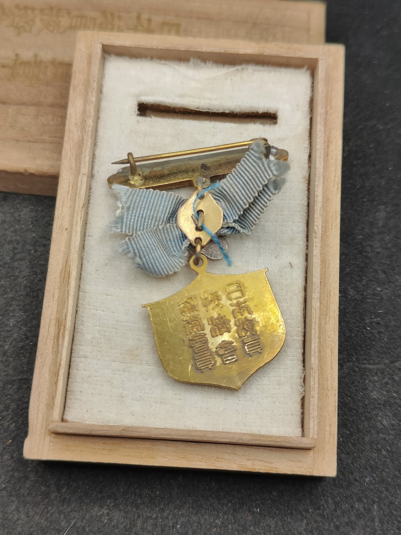 全场0元起拍 第130期 咸鱼国勋章拍卖专场 2月7日（周三）下午6：00开始 日本战时 海员掖济会徽章