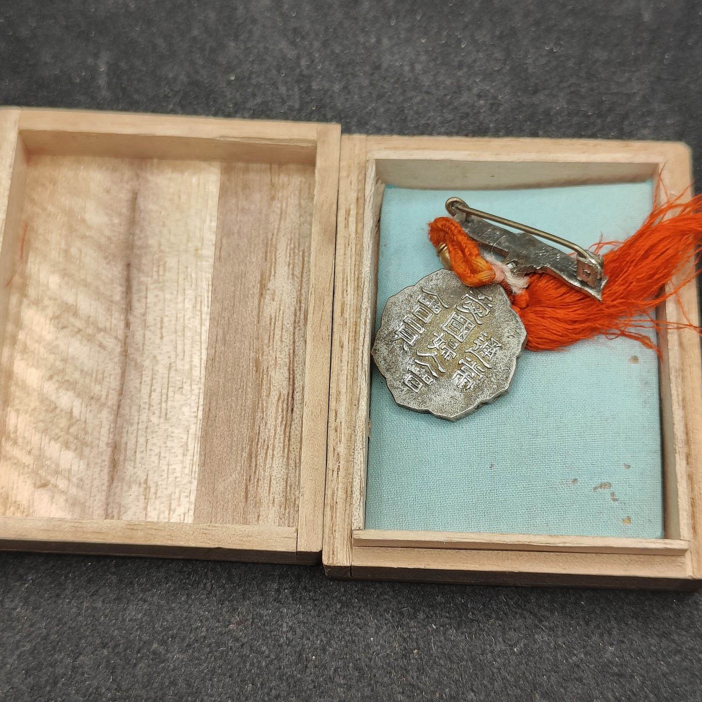 全场0元起拍 第130期 咸鱼国勋章拍卖专场 2月7日（周三）下午6：00开始 日本战时 爱国妇人会通常会员章