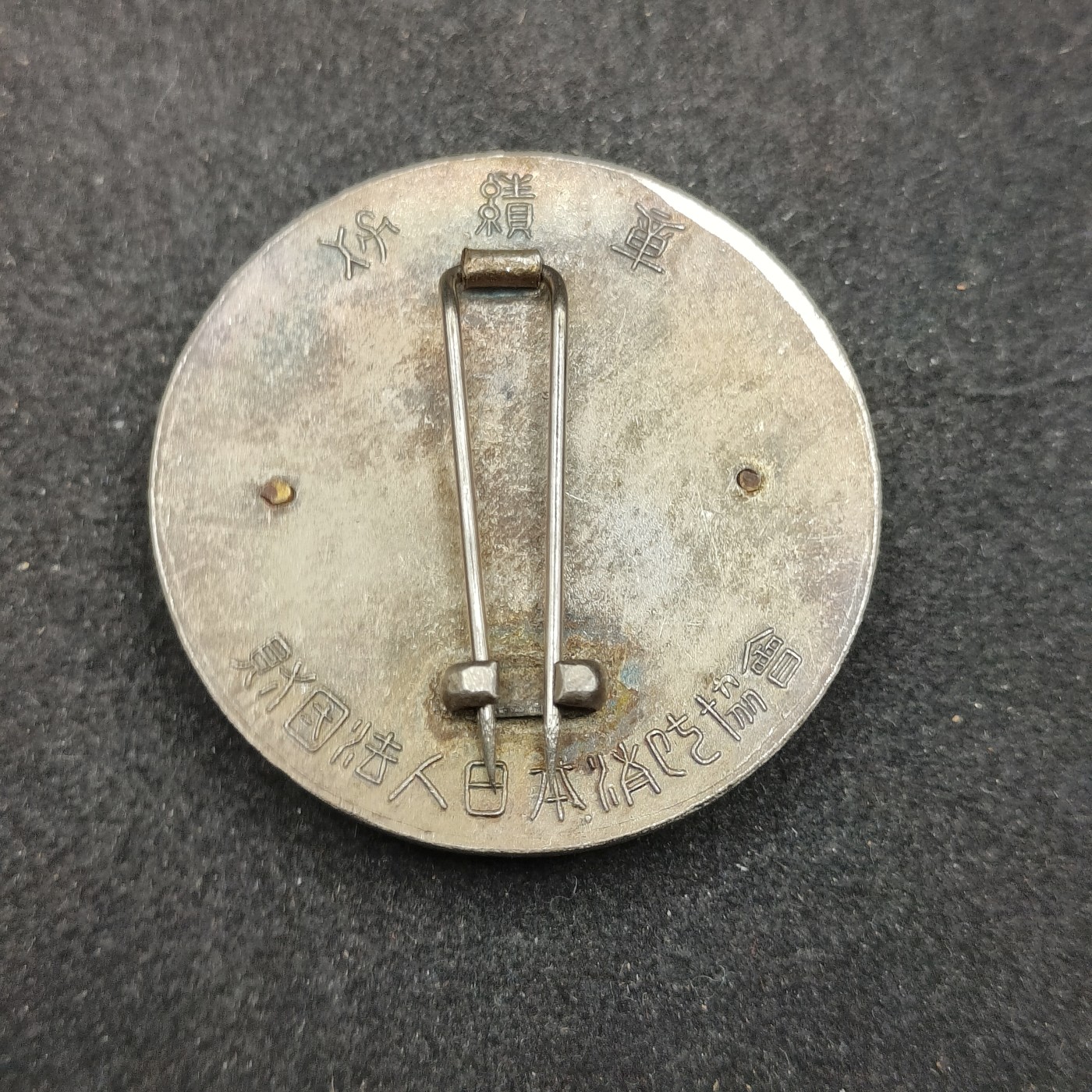 全场0元起拍 第130期 咸鱼国勋章拍卖专场 2月7日（周三）下午6：00开始 日本消防团功绩章