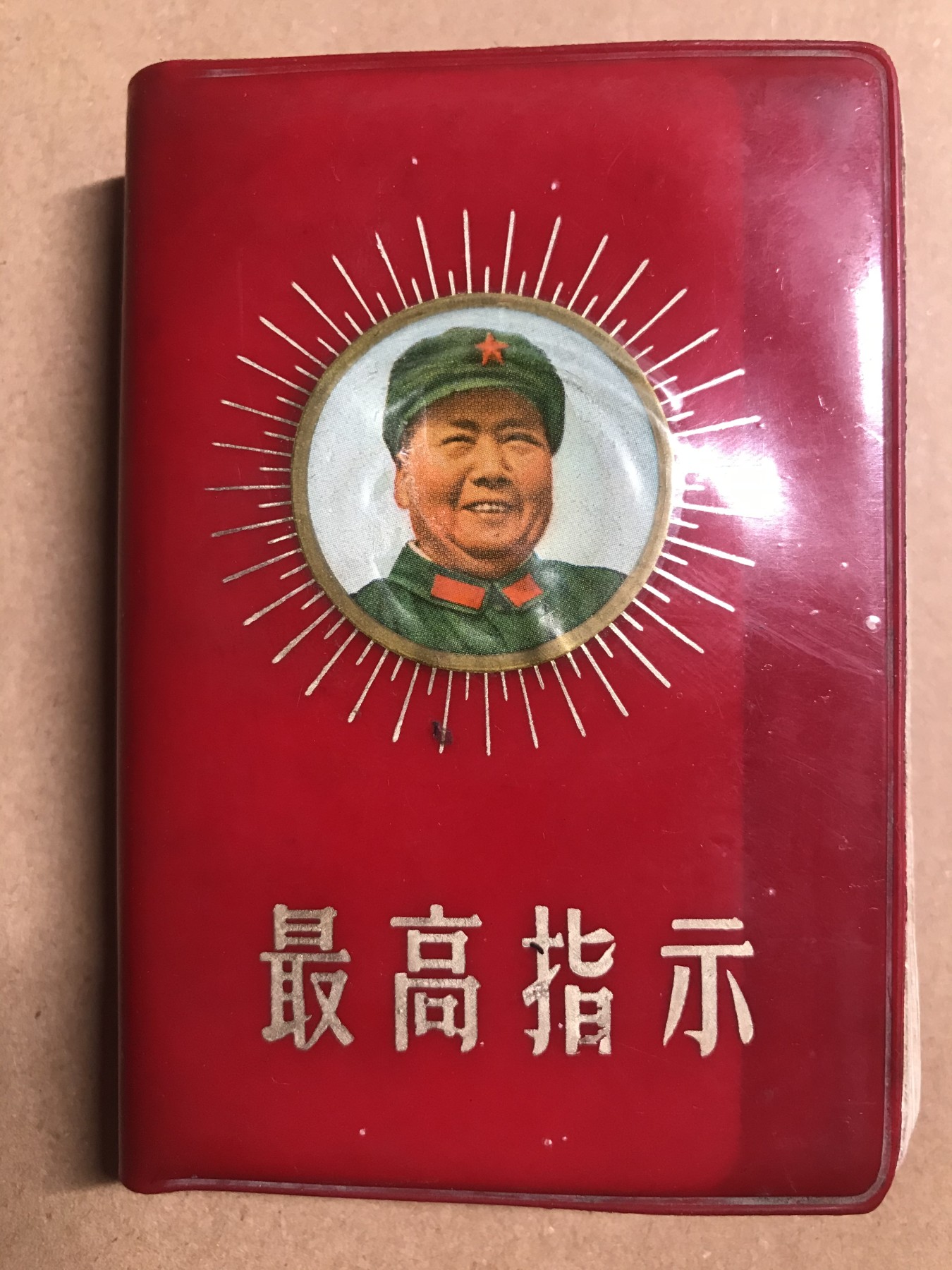 皖江书章 第9次拍卖