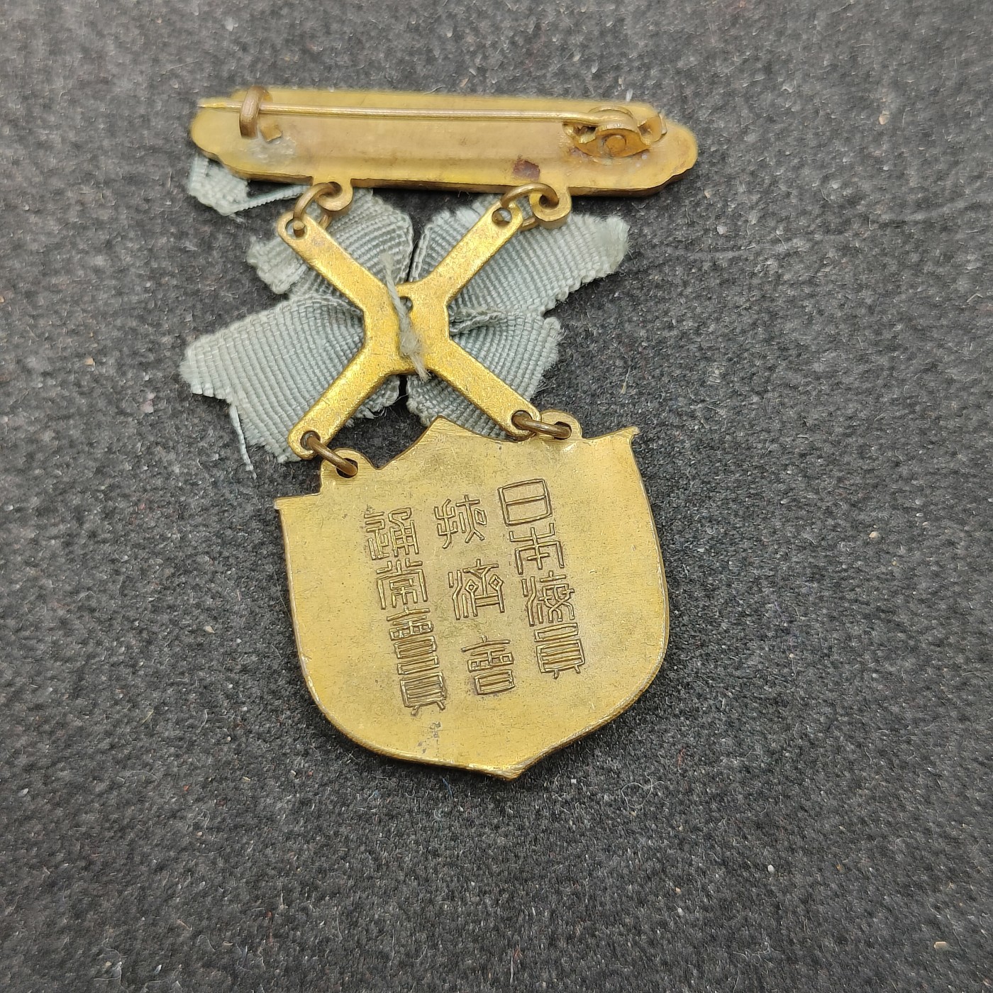 全场0元起拍 第130期 咸鱼国勋章拍卖专场 2月7日（周三）下午6：00开始 日本 海员掖济会会员章