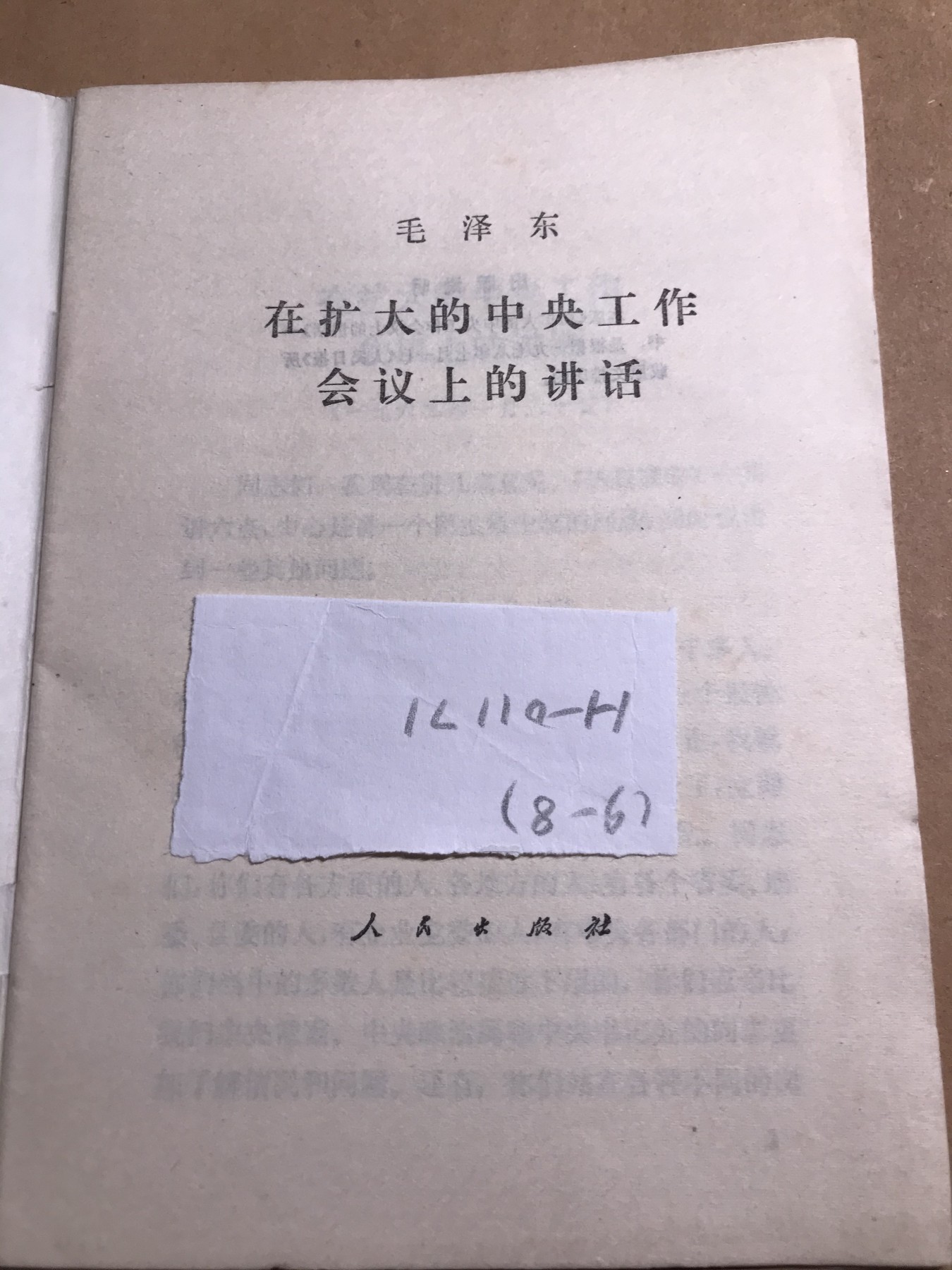皖江书章 第9次拍卖 工作局讲话