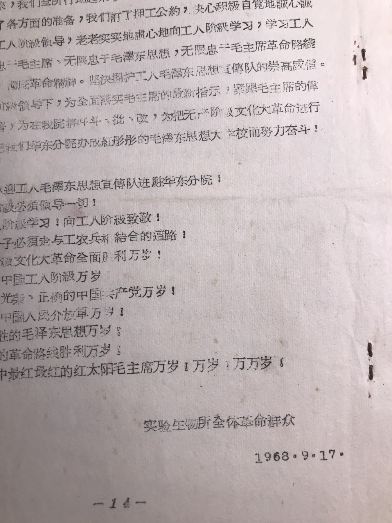 皖江书章 第9次拍卖 油印，华东，大32开