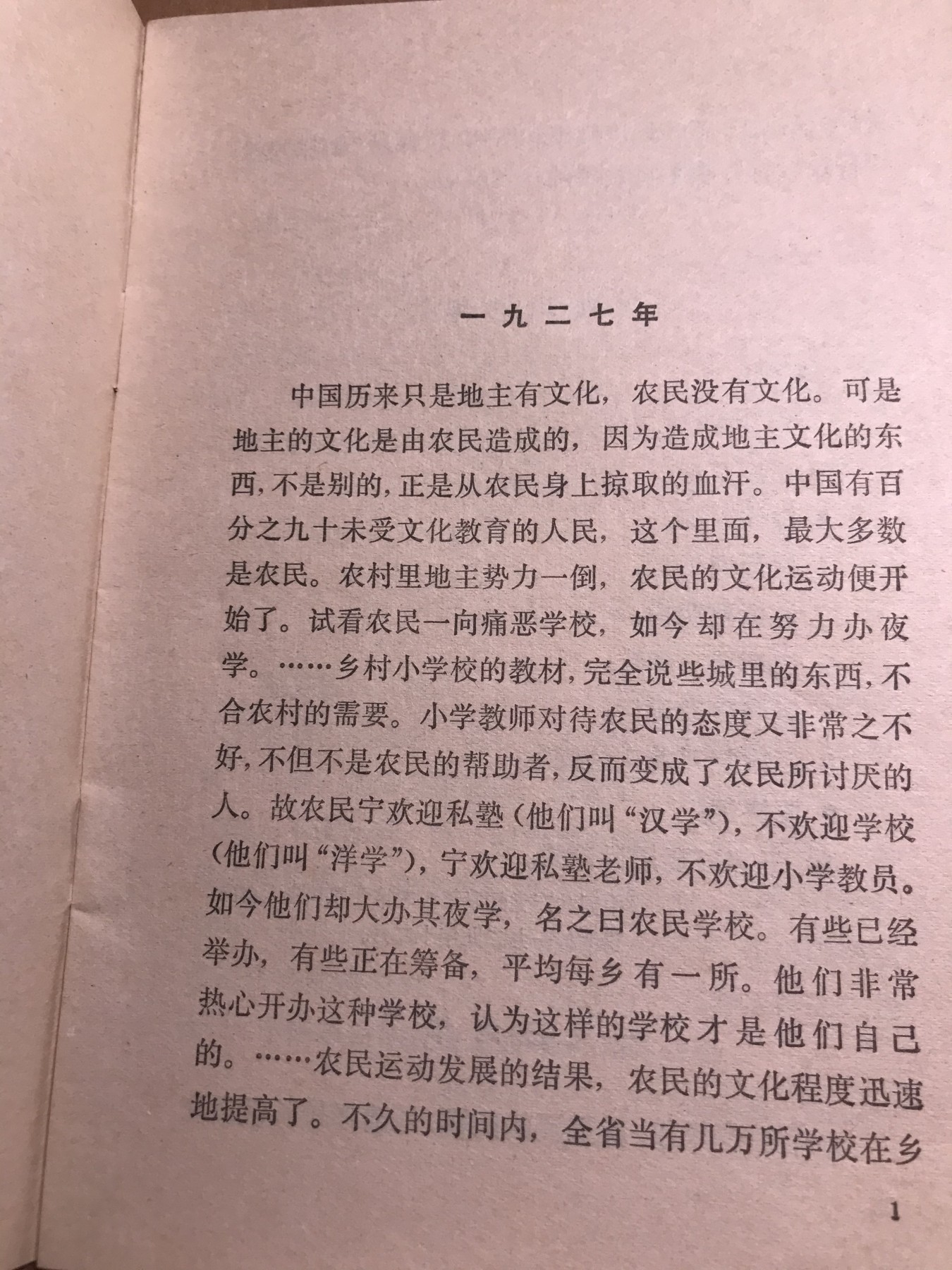 皖江书章 第9次拍卖 毛主席论教育革命