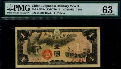 2024019纸币专场评级币 - 日本军票1元 PMG63