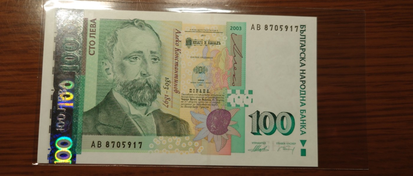 【世界钱币】精选微拍第91期暨2024年第二期 混合场 2003年保加利亚100 全新绝品无4