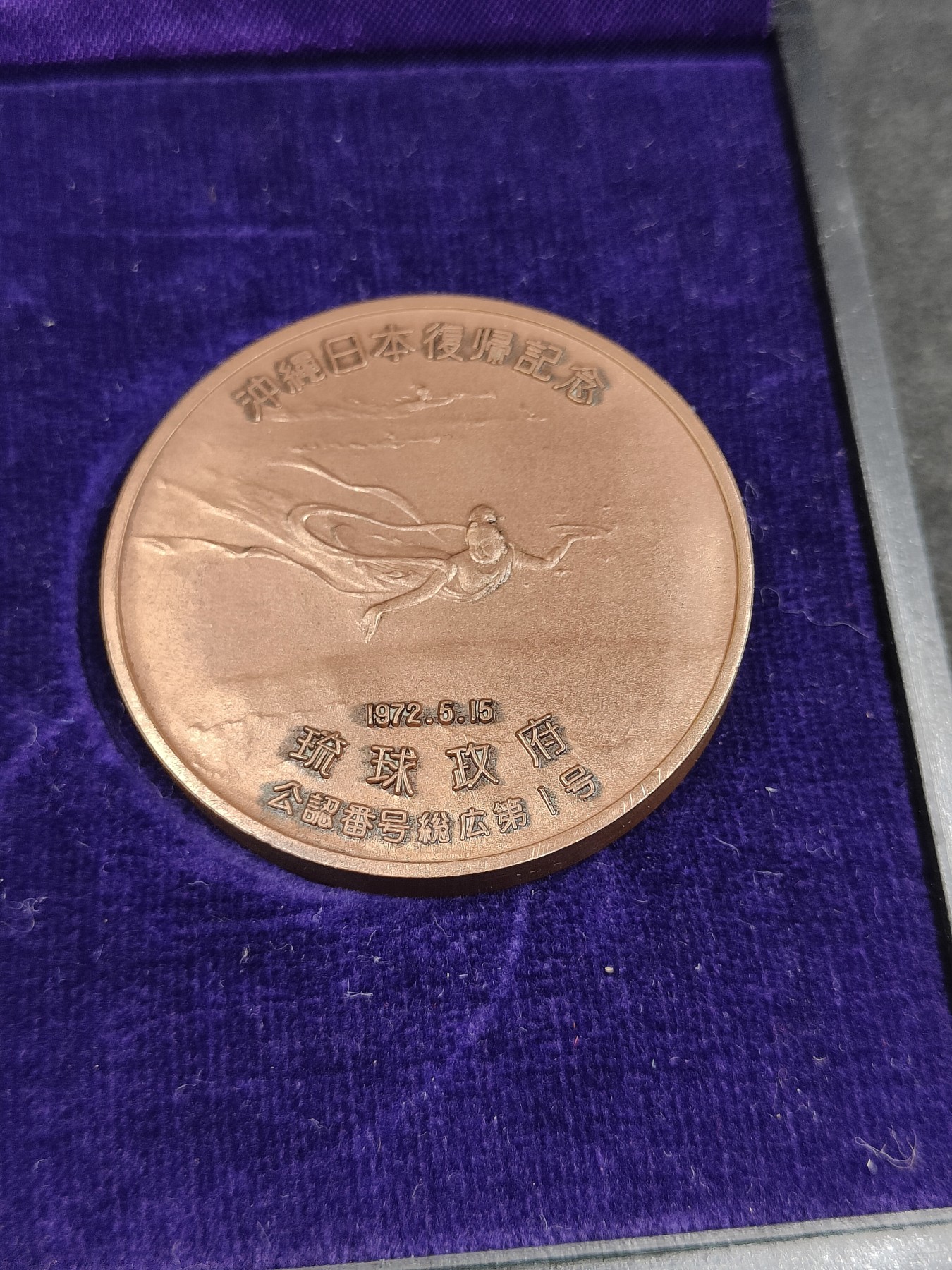 全场0元起拍 第130期 咸鱼国勋章拍卖专场 2月7日（周三）下午6：00开始 日本冲绳复归纪念章