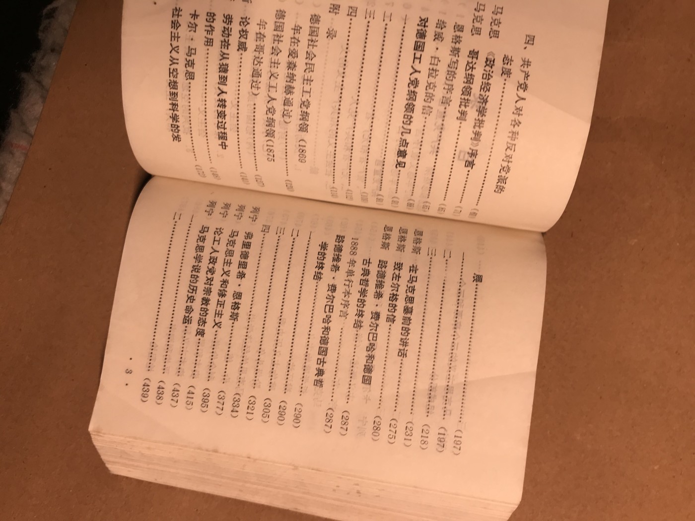皖江书章 第9次拍卖 马列著作选读战士读本，软精装。960页