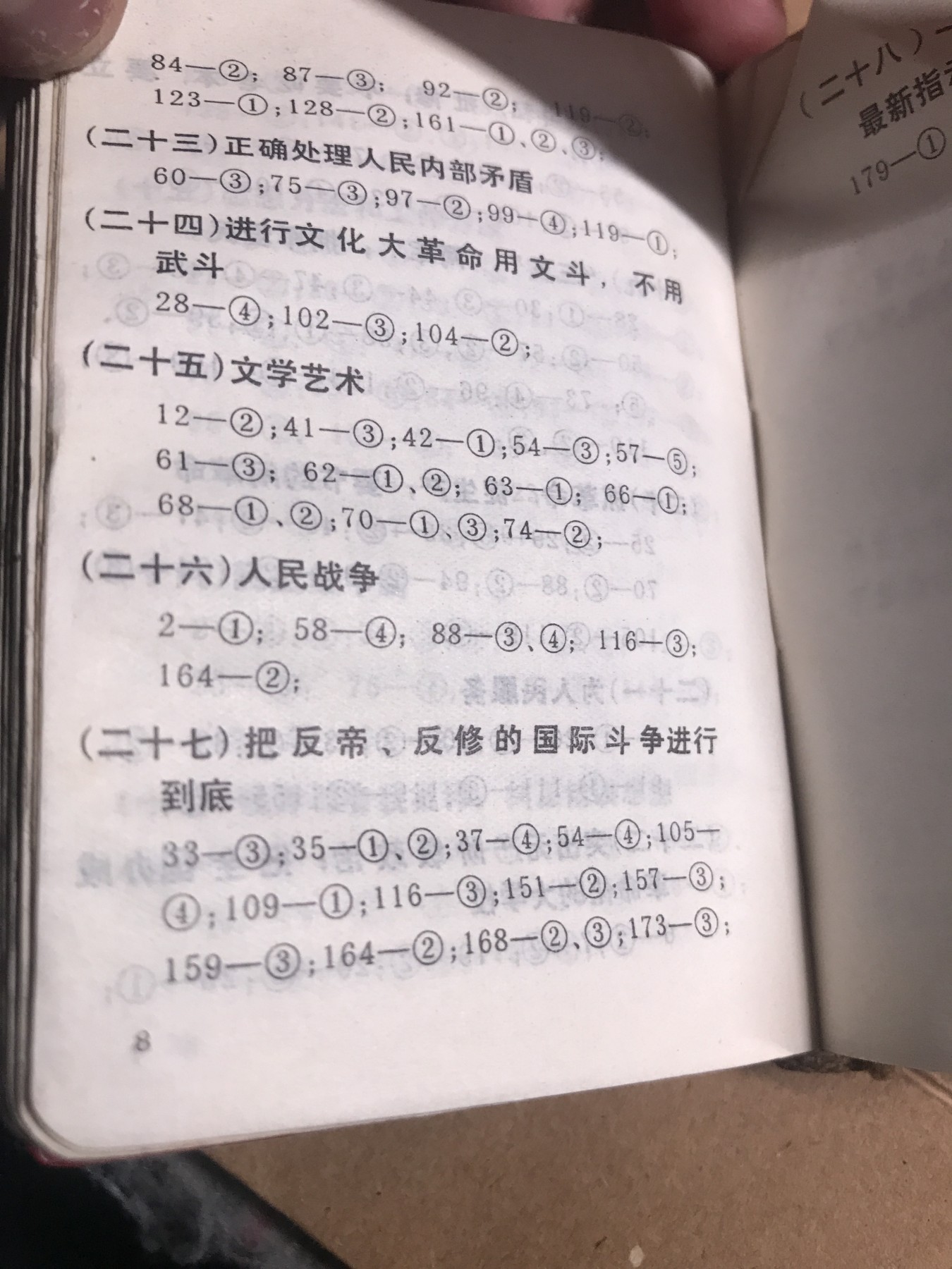 皖江书章 第9次拍卖