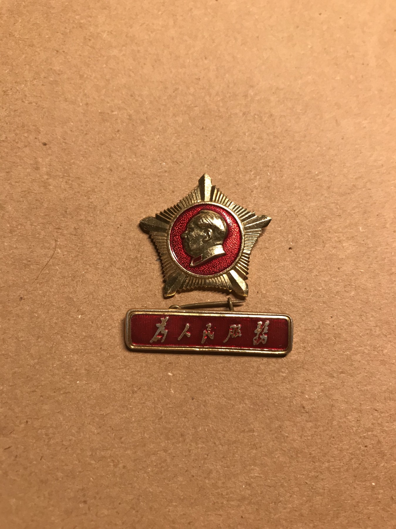 皖江书章 第9次拍卖 军星小