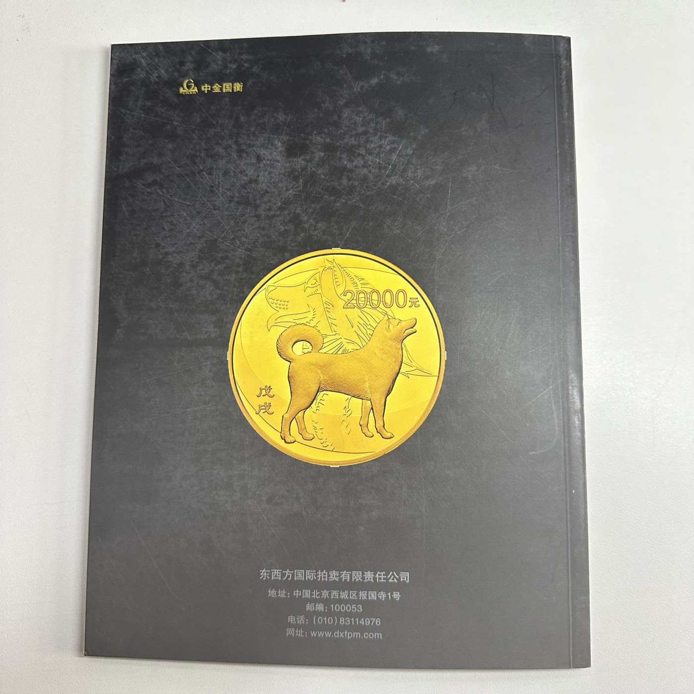 康怡轩【钱币拍卖目录+钱币投资用具专场】第79期