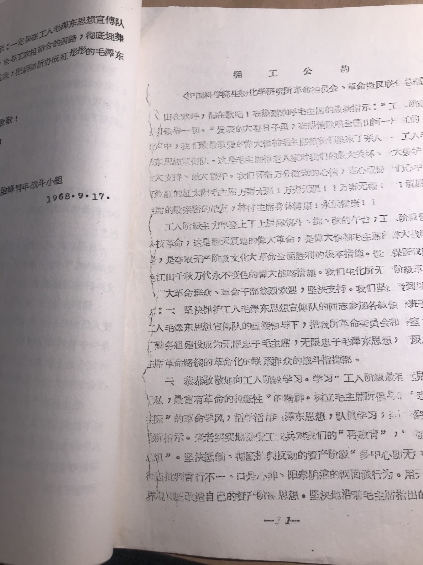 皖江书章 第9次拍卖 油印，华东，大32开