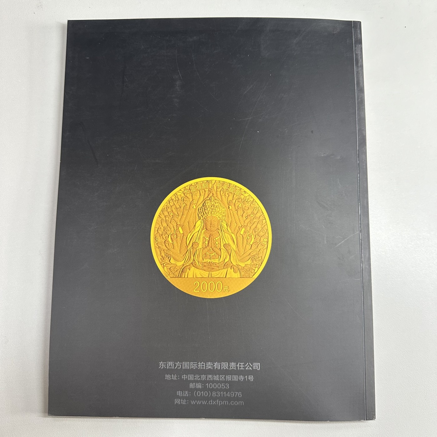 康怡轩【钱币拍卖目录+钱币投资用具专场】第88期