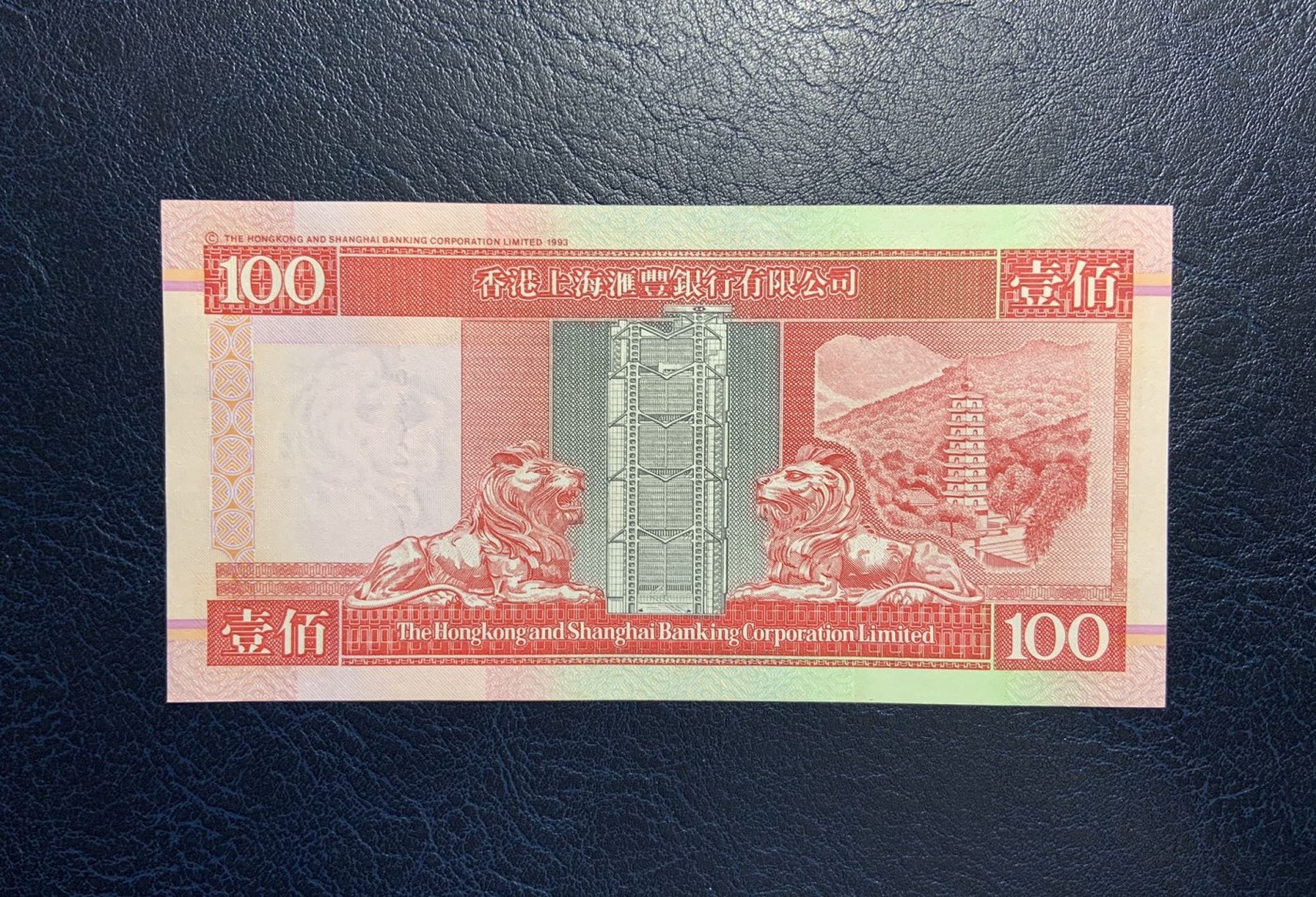 收藏联盟Quantum Auction 第322期拍卖  香港汇丰银行2001年100元 品相全新UNC