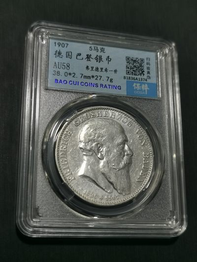 天下钱庄国内外钱币全场保真欢迎参拍 - 德国巴登5马克银币