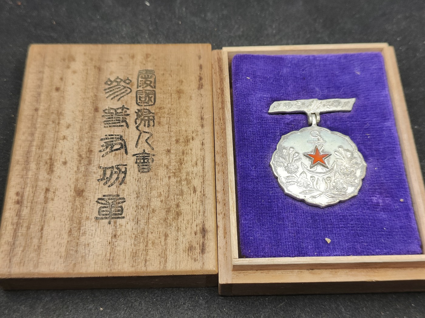 全场0元起拍 第130期 咸鱼国勋章拍卖专场 2月7日（周三）下午6：00开始 日本战时 爱国妇人会三等有功章