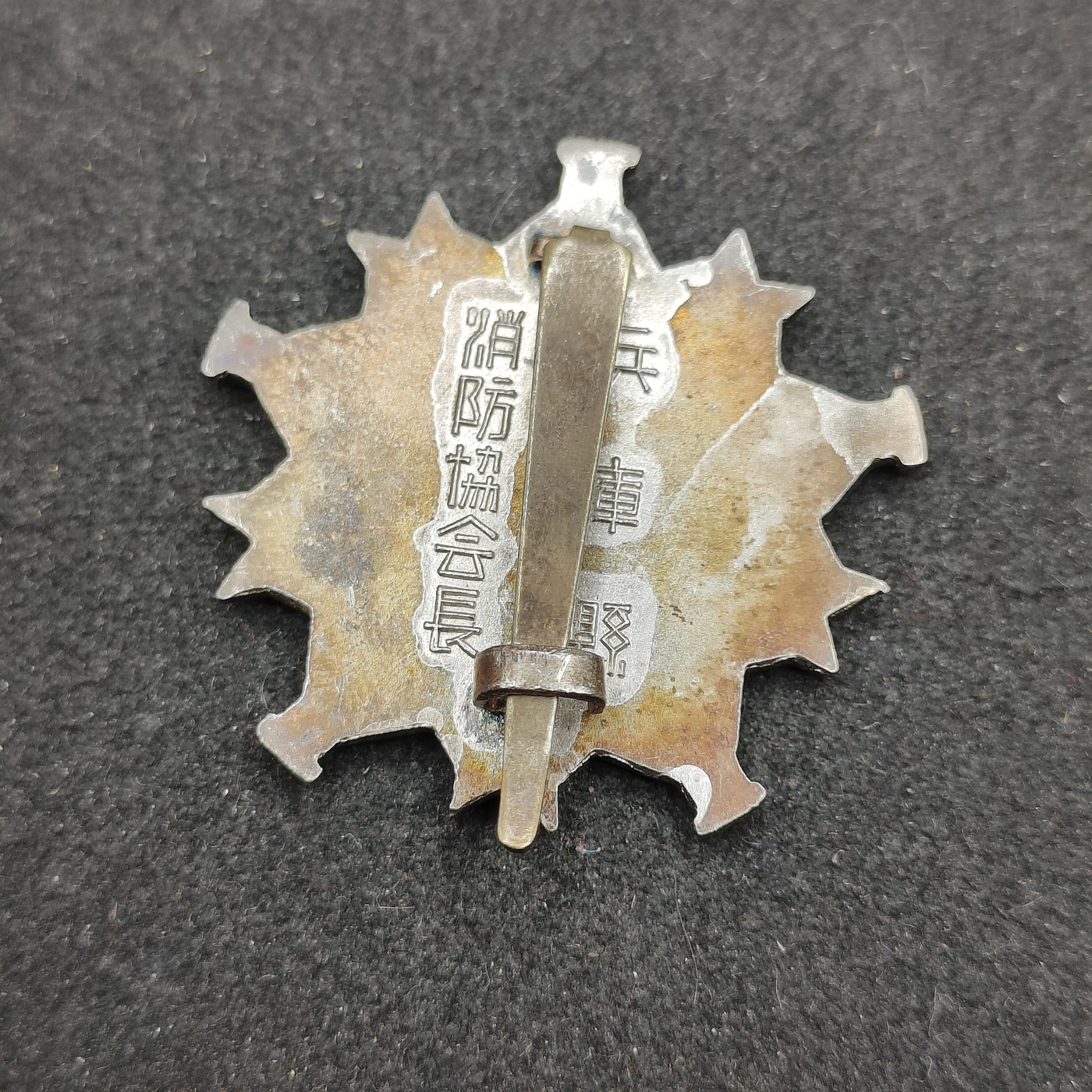 全场0元起拍 第130期 咸鱼国勋章拍卖专场 2月7日（周三）下午6：00开始 日本消防团功劳章