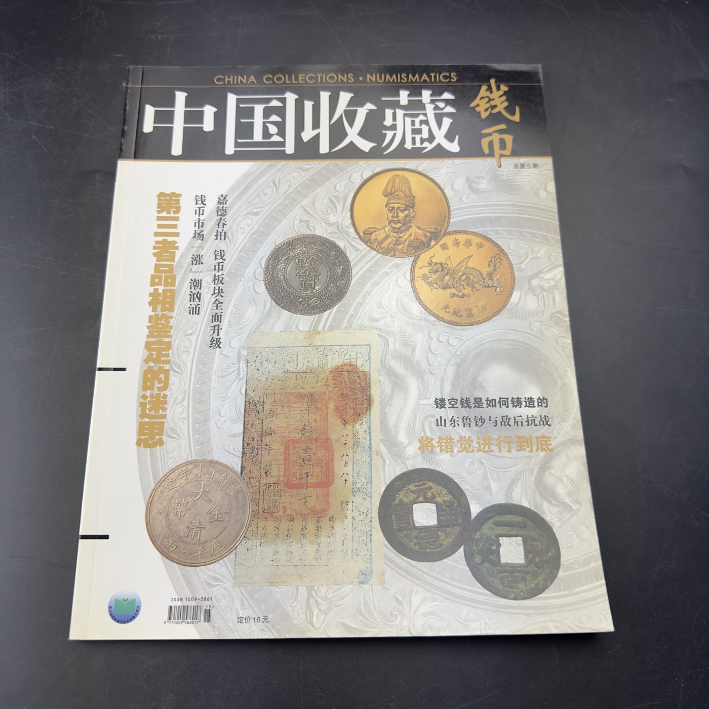 康怡轩【钱币拍卖目录+钱币投资用具专场】第79期