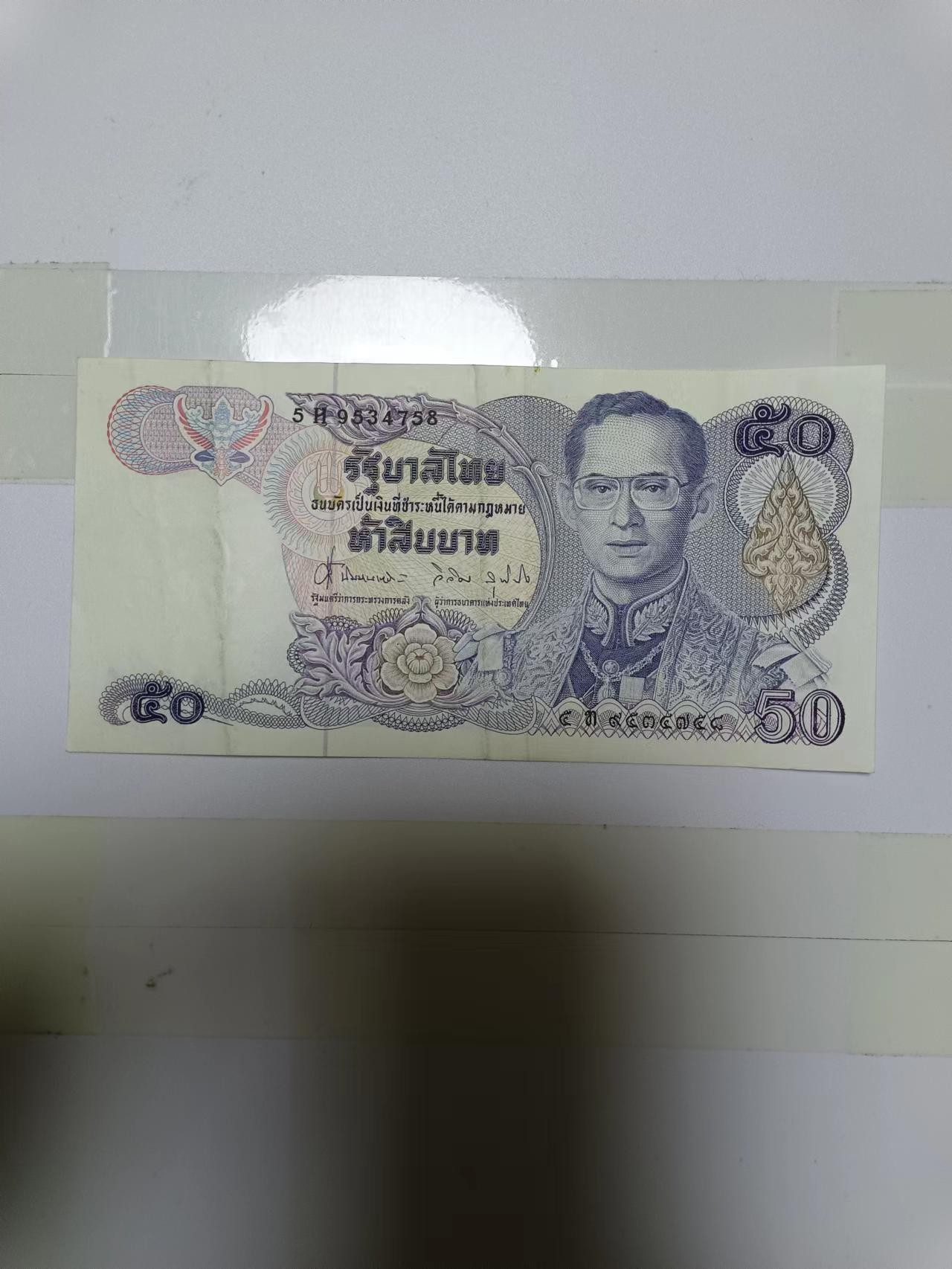 【20240209】非全新纸币第113场 泰国50泰铢