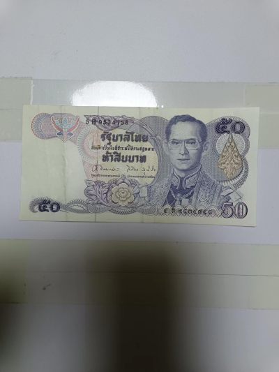 【20240209】非全新纸币第113场 - 泰国50泰铢