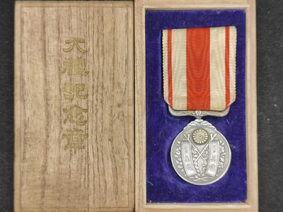 全场0元起拍 第130期 咸鱼国勋章拍卖专场 2月7日（周三）下午6：00开始 - 日本大正大礼纪念章银制带盒