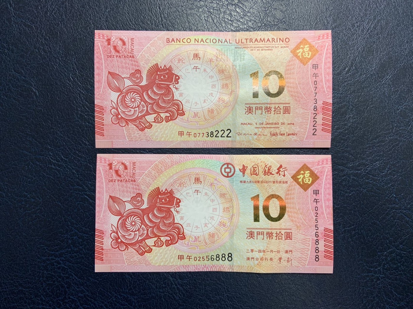 收藏联盟Quantum Auction 第322期拍卖  澳门大西洋银行和中国银行2014年10元马年生肖纪念钞一对 品相全新UNC 豹子号 号码无4
