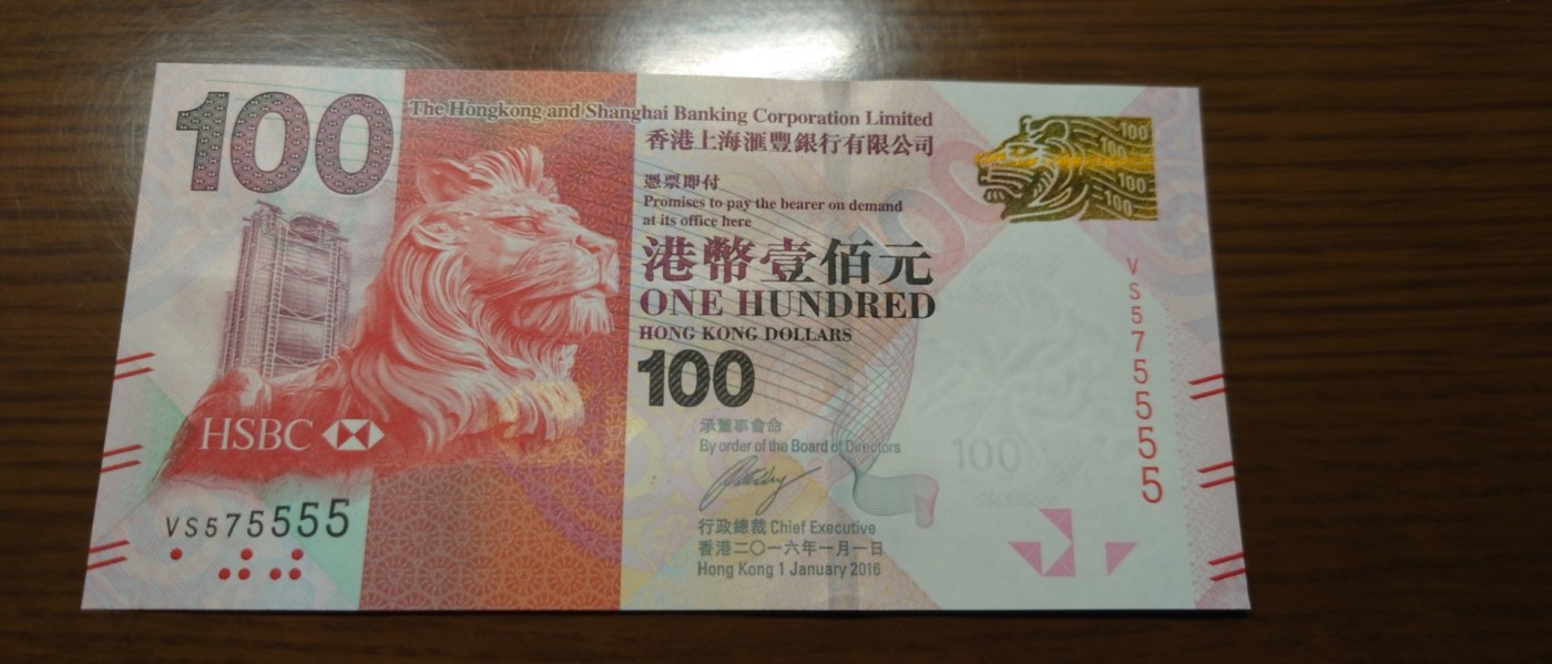 【世界钱币】精选微拍第92期暨2024年第三期 港澳币场 低价起拍欢迎捡漏 2016年香港汇丰银行100元 阅兵钞 无4狮子号575555 数二 全新绝品