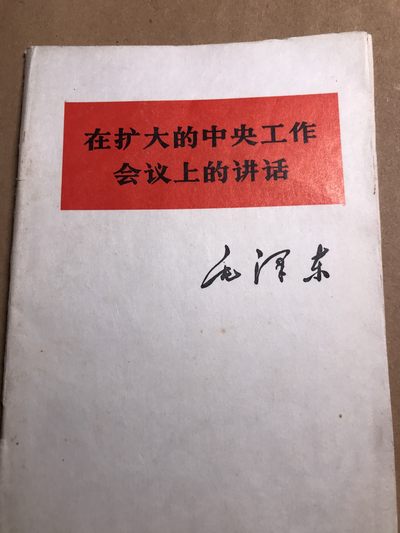 皖江书章 第9次拍卖 - 工作局讲话