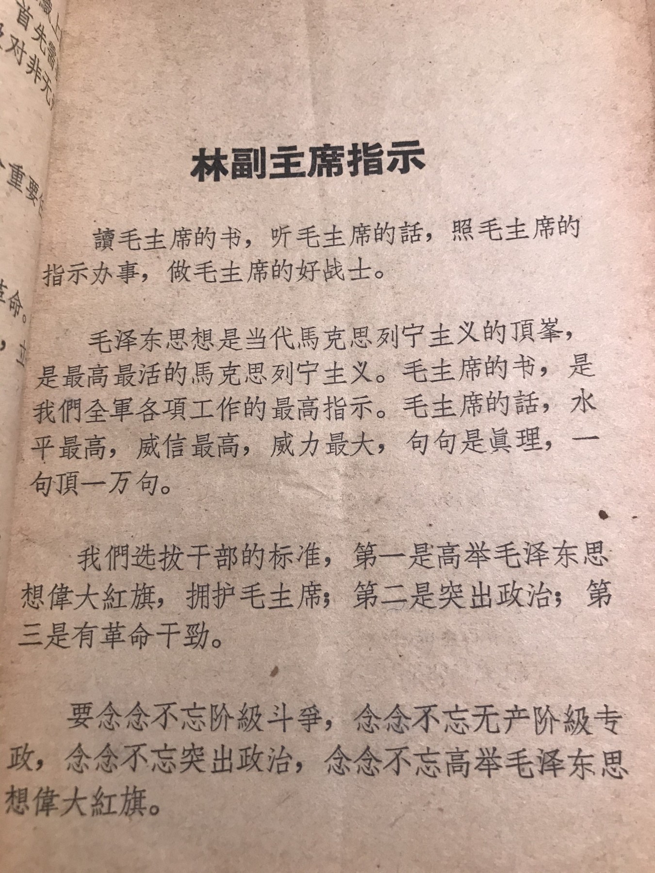 皖江书章 第9次拍卖 批6，有副主席指示