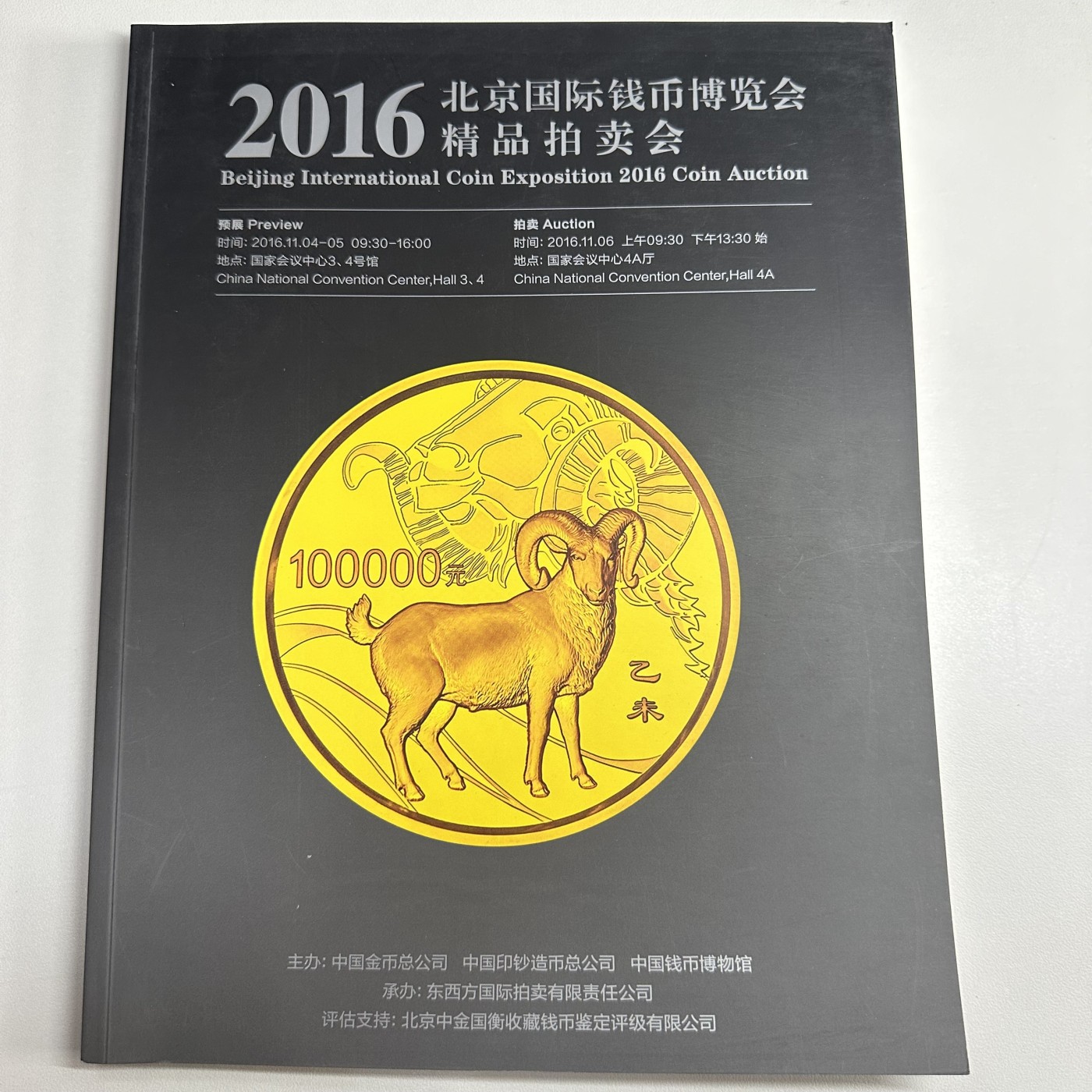 康怡轩【钱币拍卖目录+钱币投资用具专场】第88期