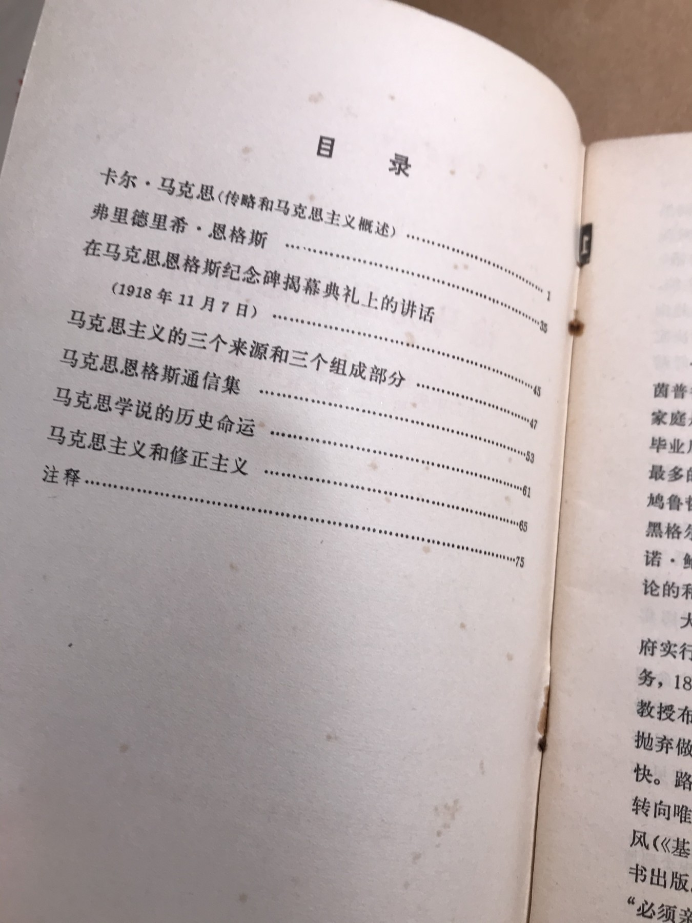 皖江书章 第9次拍卖 论马克思和恩格斯