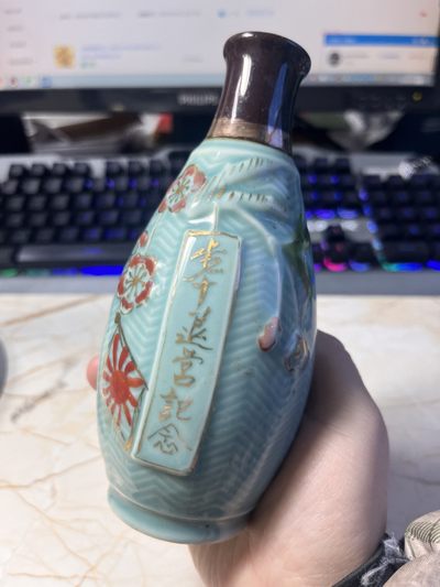 【海寕潮】拍卖第九十九期【年前狂欢节最后一场】 - 【海寧潮】小日本战争时期军队步兵十联队退营纪念瓷瓶，高14.5毫米【本期拍卖包裹重量超1公斤按实际补运费】