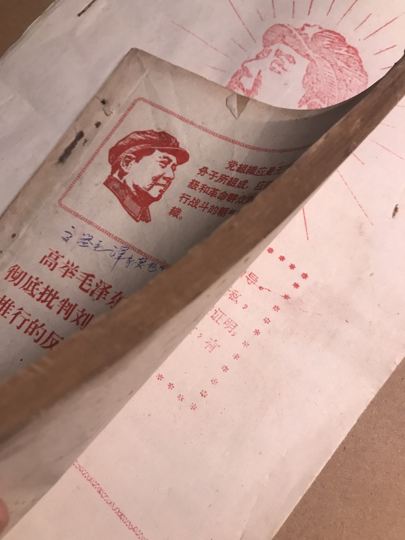 皖江书章 第9次拍卖 批6，有副主席指示