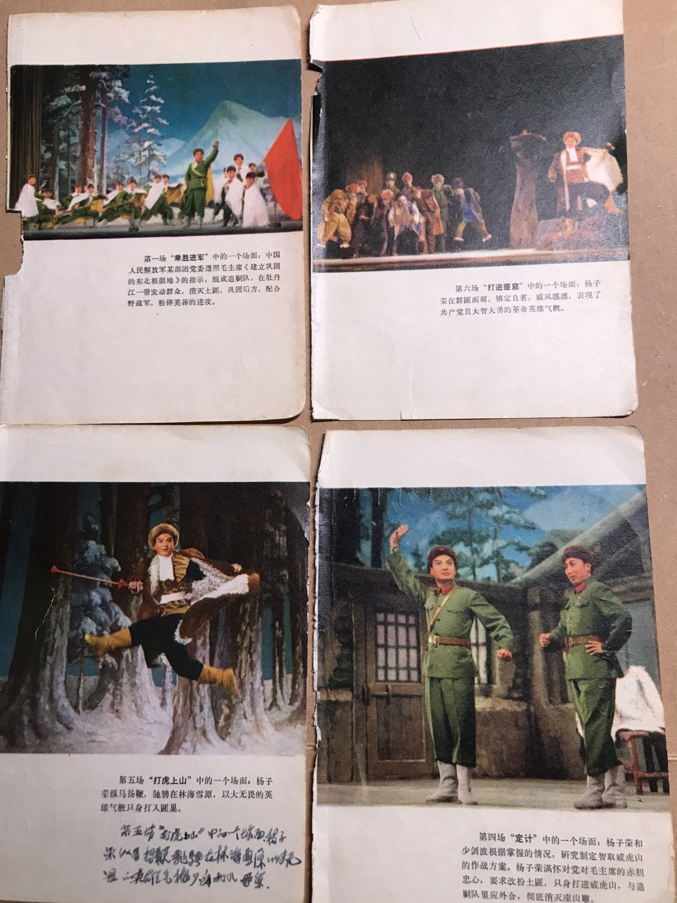 皖江书章 第9次拍卖 智取威虎山，剧照图片，13.7×9cm
