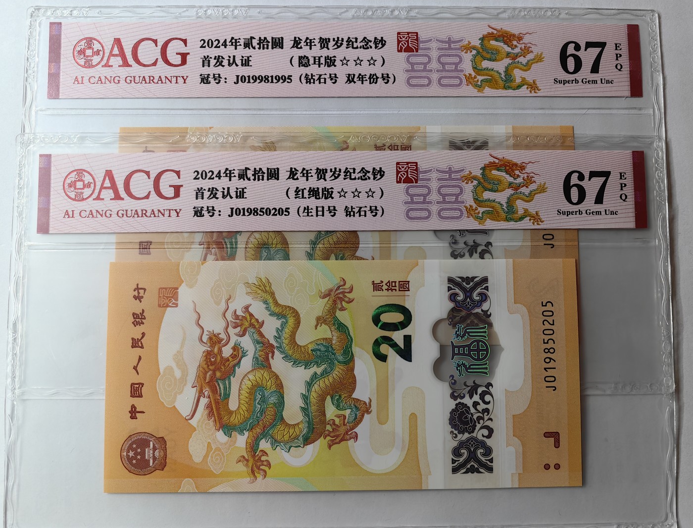 2024年龙钞生日号，1888元起，一号一价，联系确认