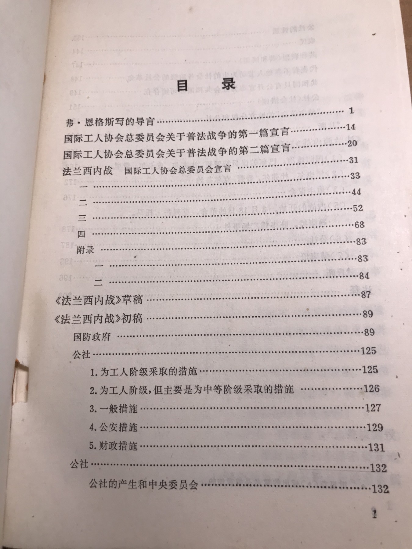 皖江书章 第9次拍卖 法兰西内战，好品