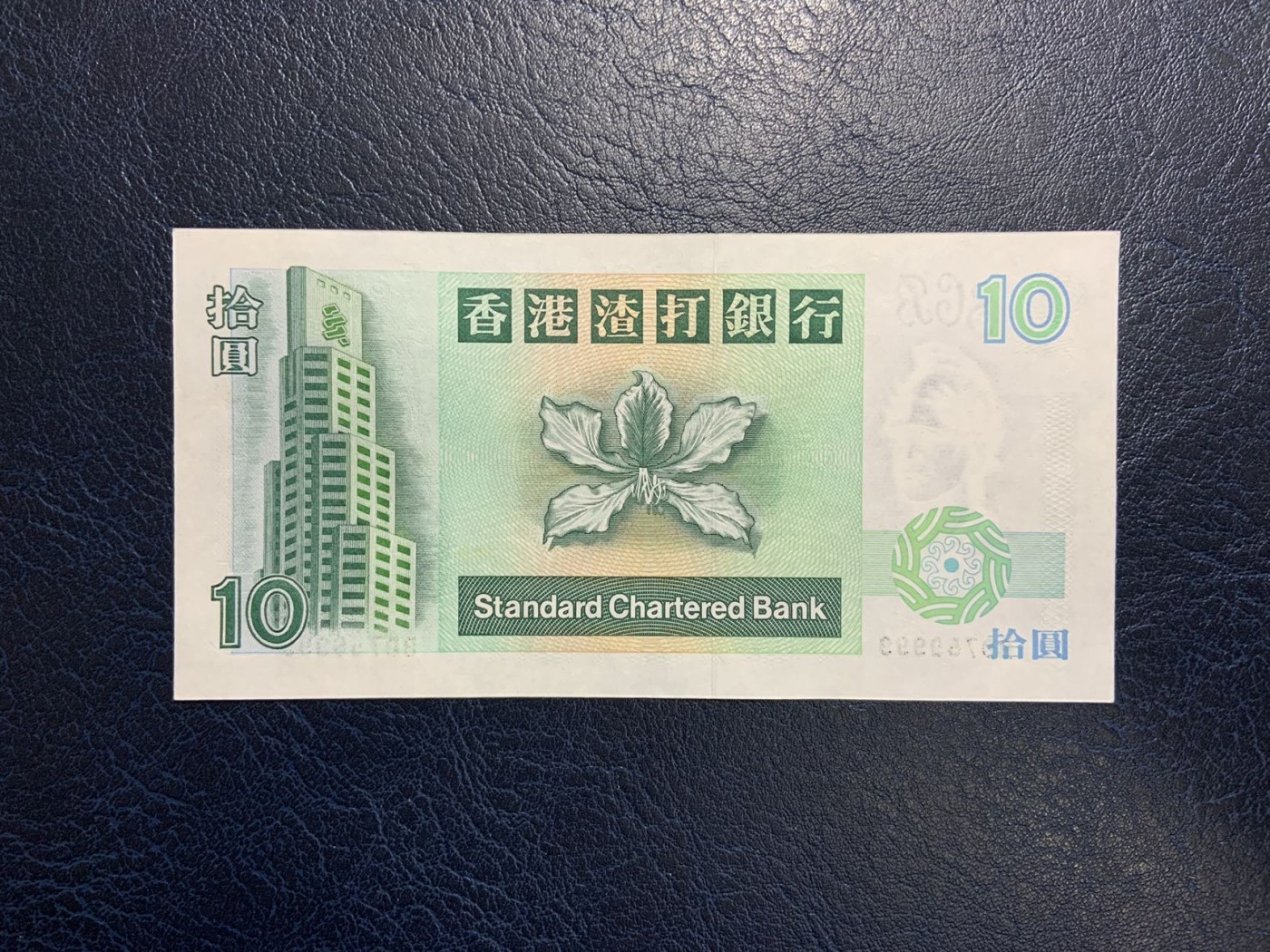 收藏联盟Quantum Auction 第322期拍卖  香港渣打银行1993年10元 品相全新UNC 狮子号9999 号码无4