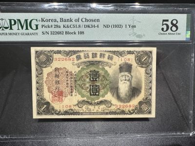 《外钞收藏家》第三百三十七期 - 1932年日本1元 PMG58