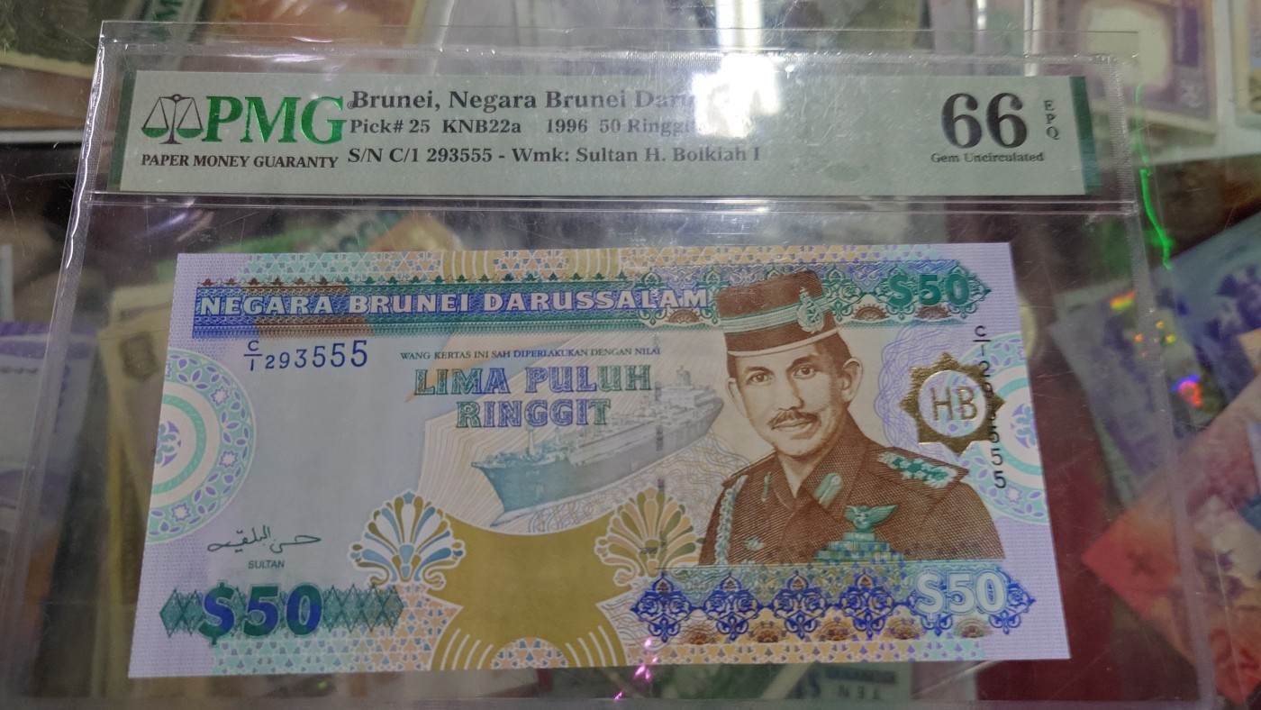 【世界钱币】精选微拍第91期暨2024年第二期 混合场 1996年文莱50林吉特 无47豹子号555 PMG66E