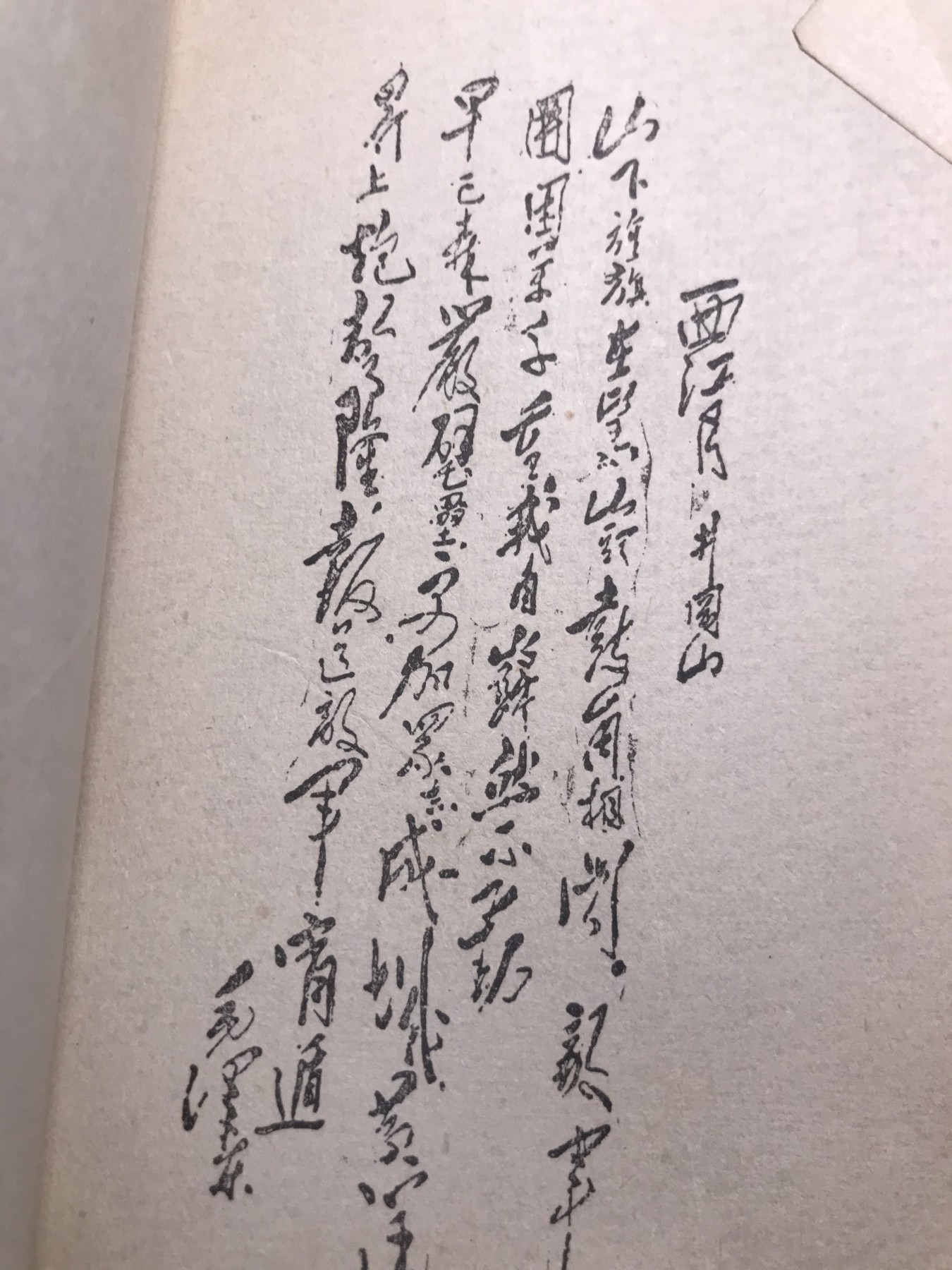 皖江书章 第9次拍卖 毛主席诗词南昌六中，江西省革委会成立纪念，17张图，20余张手书