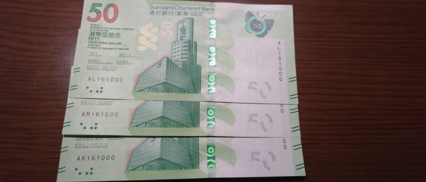 【世界钱币】精选微拍第92期暨2024年第三期 港澳币场 低价起拍欢迎捡漏 2018年香港渣打银行50元 三张倒置号豹子号且三张全同号 全新绝品一起拍