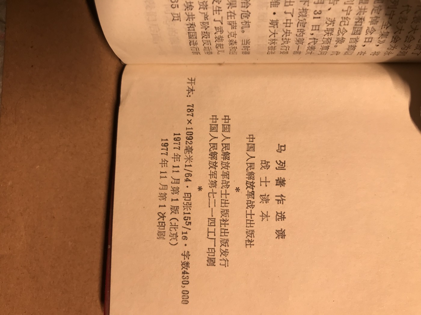 皖江书章 第9次拍卖 马列著作选读战士读本，软精装。960页