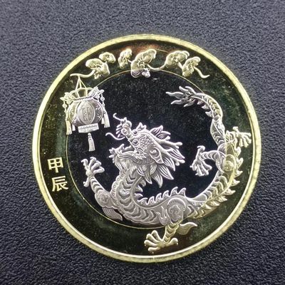 【淘币小摊】第二百五十六拍散币场  年前九连拍第八场 全场包邮   - 龙年纪念币